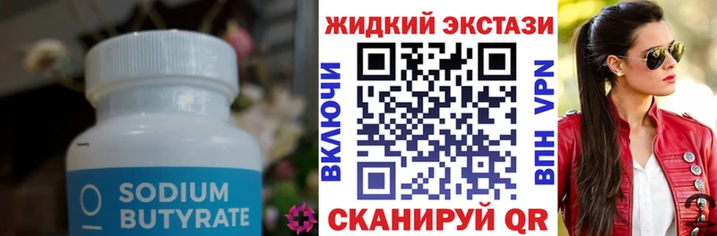 БУТИРАТ Butirat  Ростов-на-Дону 