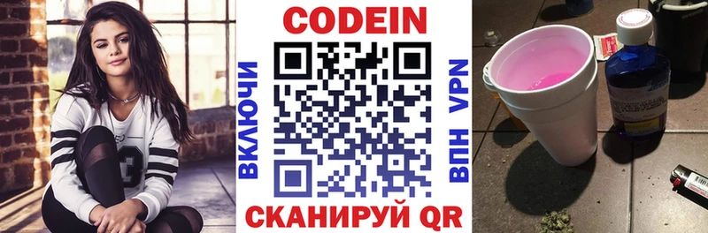 Кодеин напиток Lean (лин)  Ростов-на-Дону 